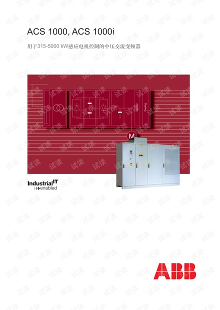 ABB 中压交流变频器ACS 1000/1000i.pdf