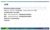 利用VMware vCloud Director实现云计算之基础架构既服务.pptx