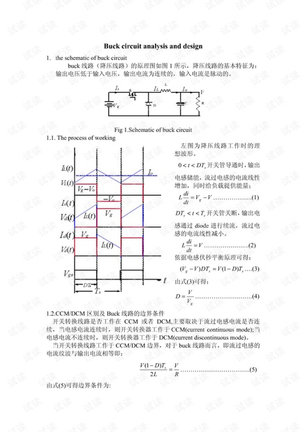 buck降压电路的分析与设计(含电路图分析).pdf