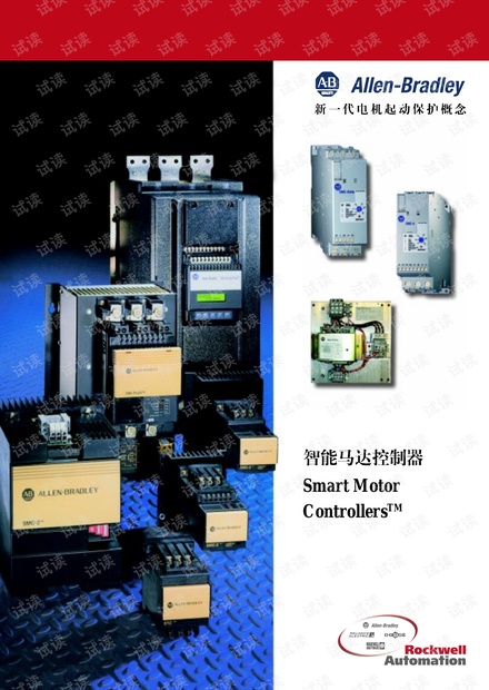A-B智能马达控制器产品样本.pdf