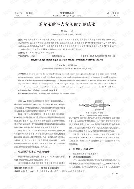 高电压输入大电流输出恒流源的设计.pdf