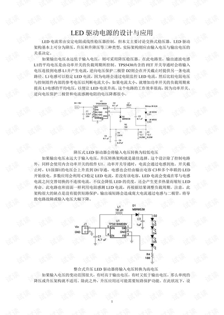 LED驱动电源与控制回路的设计及应用.pdf