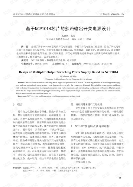 基于NCP1014芯片的多路输出开关电源设计.pdf
