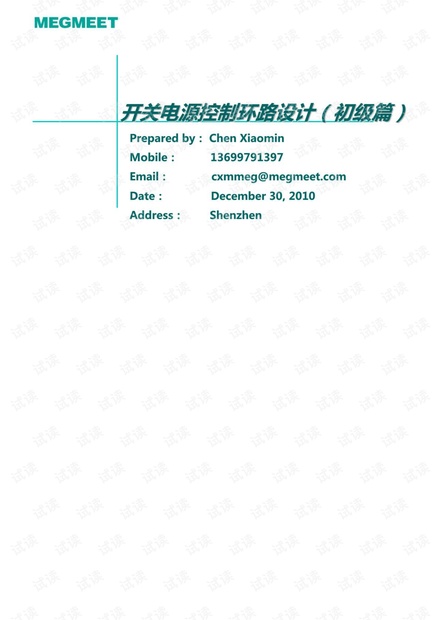 开关电源控制环路设计(初级篇).pdf