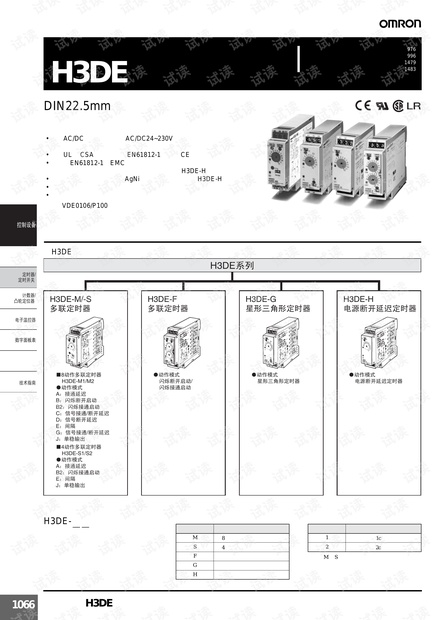 欧姆龙固态定时器H3DE说明书.pdf