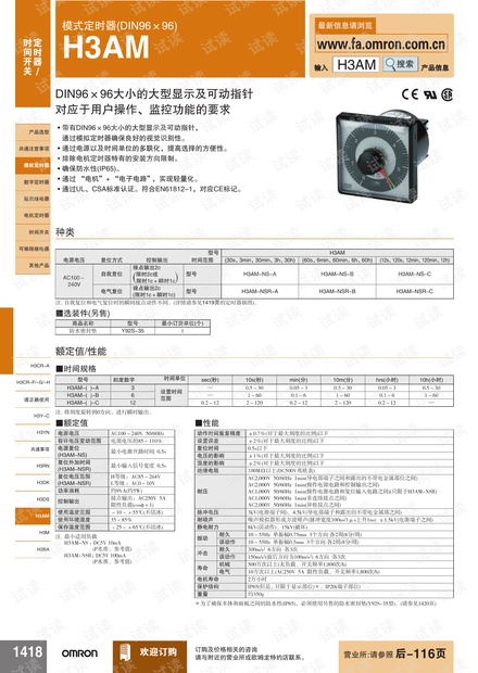 欧姆龙模式定时器(DIN96×96) H3AM说明书.pdf