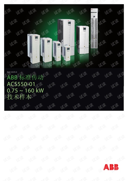 ABB变频器ACS550技术样本.pdf