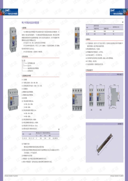 正泰 剩余电流动作断路器NL1-63技术样本.pdf