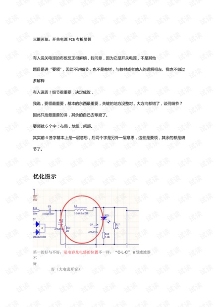 三圈两地开关电源PCB布板要领.pdf