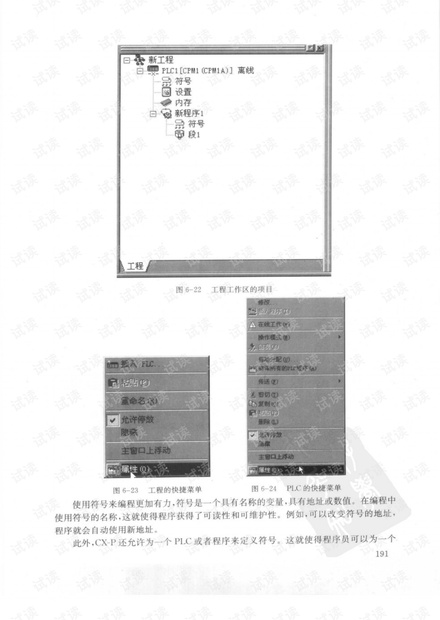 从零开始学电气控制与PLC技术(五).pdf.pdf