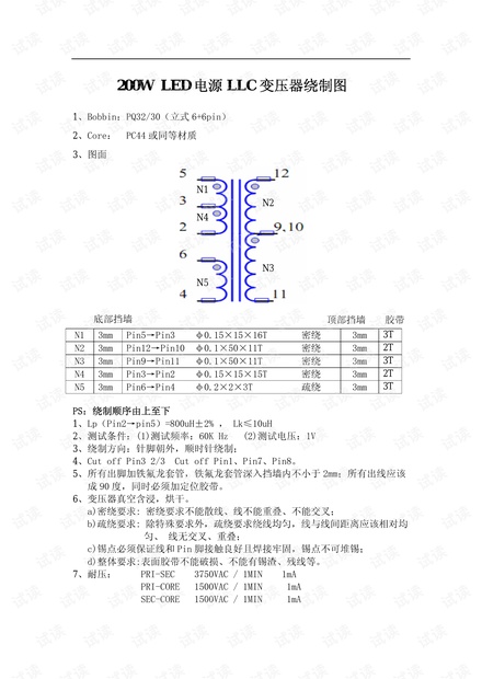 200W__LED电源LLC变压器绕制图.pdf.pdf