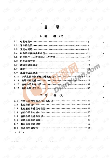 电工学重要公式实用手册.pdf