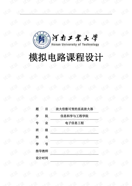 如何进行放大倍数可变的直流放大器设计.pdf