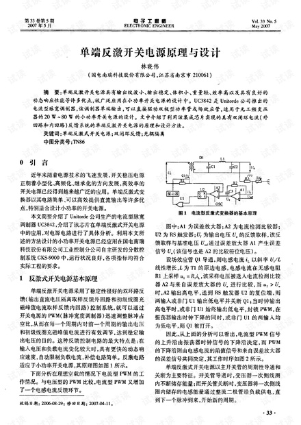 单端反激开关电源原理与设计.pdf.pdf