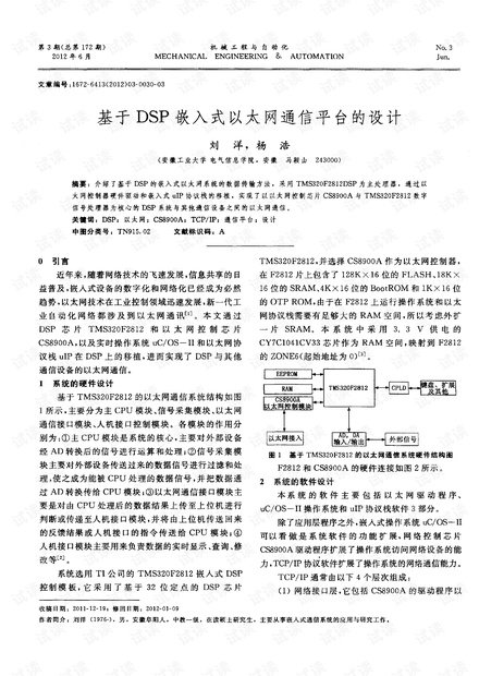 基于DSP嵌入式以太网通信平台的设计.pdf