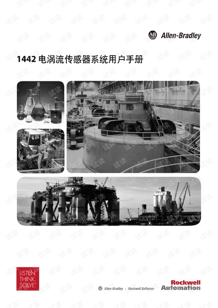 罗克韦尔自动化-1442 电涡流传感器系统用户手册.pdf
