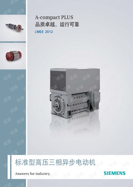 西门子A-COMPACT PLUS标准型高压三相异步电动机.pdf