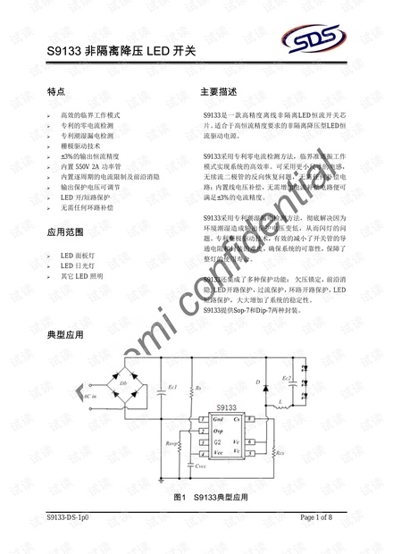非隔离降压型LED控制芯片.pdf