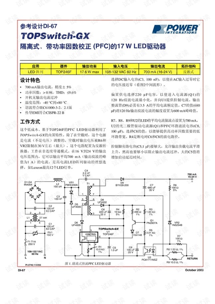 隔离式带功率因数校正的17W_LED驱动器(PI).pdf