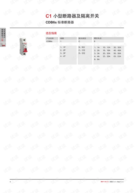 德力西CDB6s 标准断路器.pdf