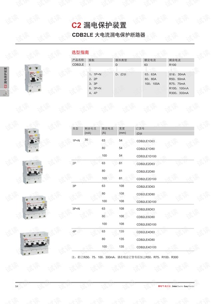 德力西CDB2LE 大电流漏电保护断路器.pdf