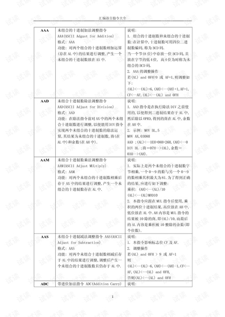汇编言语指令中的地址和指令中的地址码的区别 (汇编言语指令实验报告)
