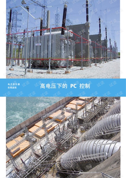 倍福嵌入式PC在高电压监视系统平台中的应用.pdf