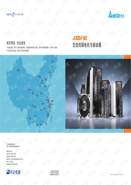 台达ASDA-B2系列交流伺服电机与驱动器说明书.pdf