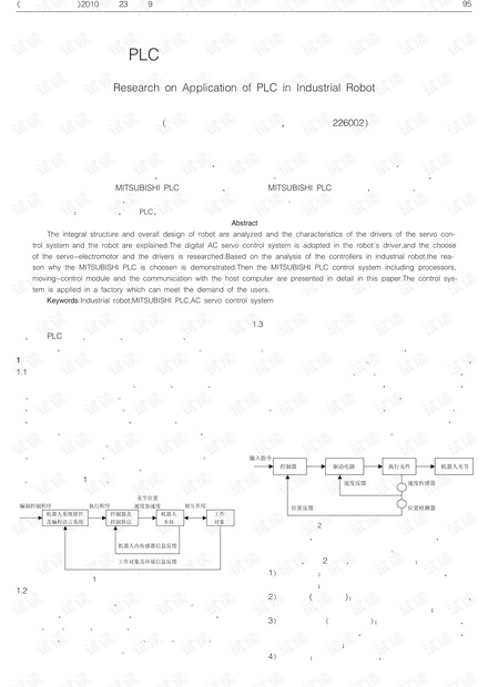 PLC 在工业机器人中的应用研究.pdf