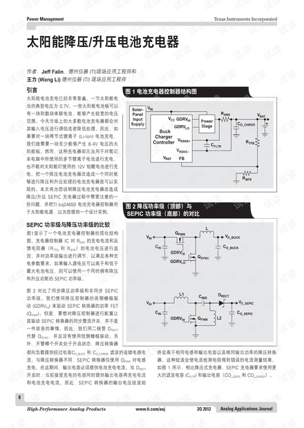 太阳能降压升压电池充电器.pdf