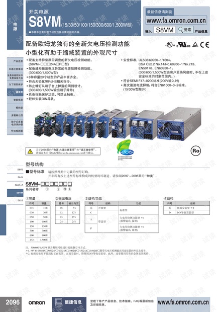 欧姆龙开关电源S8VM说明书.pdf