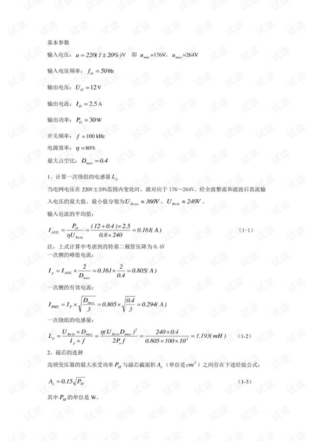 30W反激变压器设计.pdf