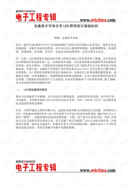 LED照明设计基础知识-安森美培训资料.pdf