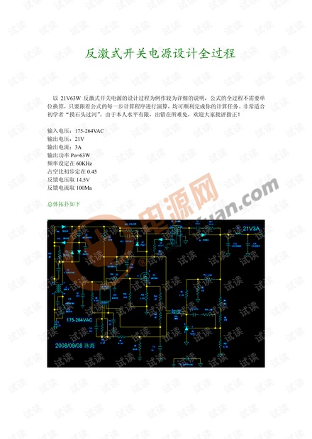 反激式开关电源设计全过程.pdf