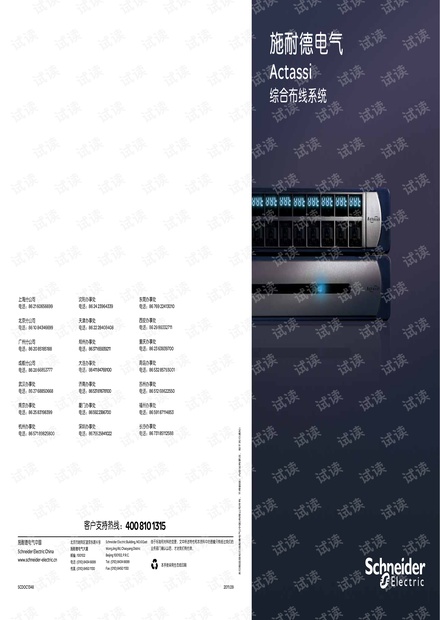 施耐德Actassi综合布线系统.pdf