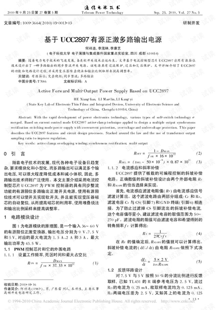 基于UCC2897有源正激多路输出电源设计.pdf