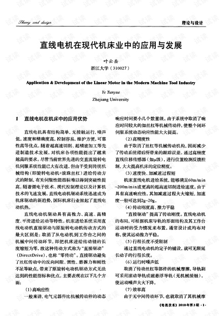 永磁同步电机伺服系统抗扰动自适应控制.pdf