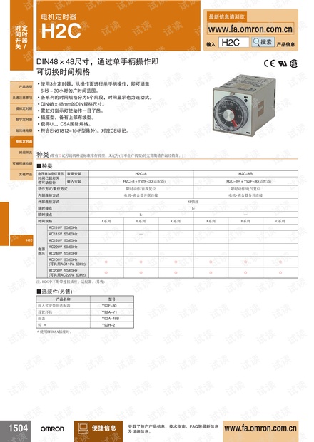 欧姆龙电机定时器H2C说明书.pdf