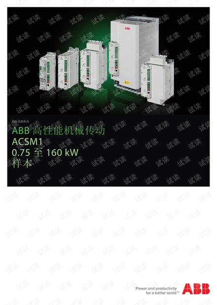 ABB机械类传动ACSM1技术样本.pdf