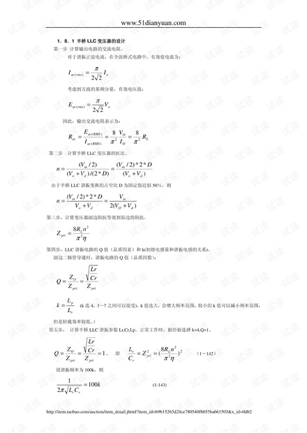 半桥 LLC 变压器的设计.pdf