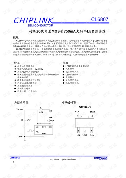 耐压30伏内置MOS管750mA大功率LED驱动器.pdf.pdf