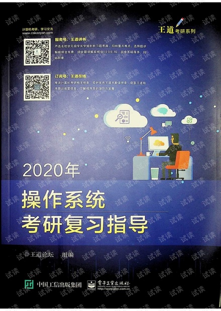 20王道考研408操作系统.pdf
