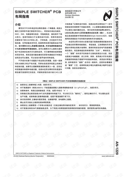 经典的DCDC_PCB_布局指南.pdf.pdf