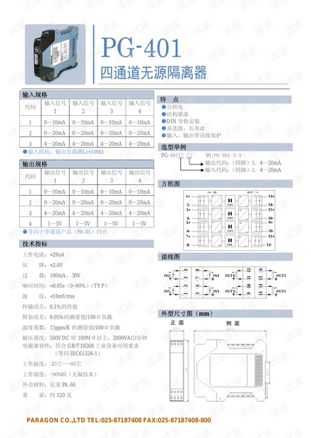 帕罗肯PG-401四通道无源隔离器.pdf