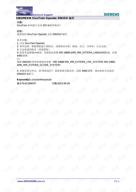 西门子SinuTrain进行操作:DIN / ISO编程.pdf
