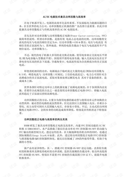 AC/DC电源技术与功率因数校正电路的介绍.pdf