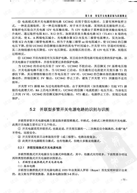 开关电源维修从入门到精通(三).pdf