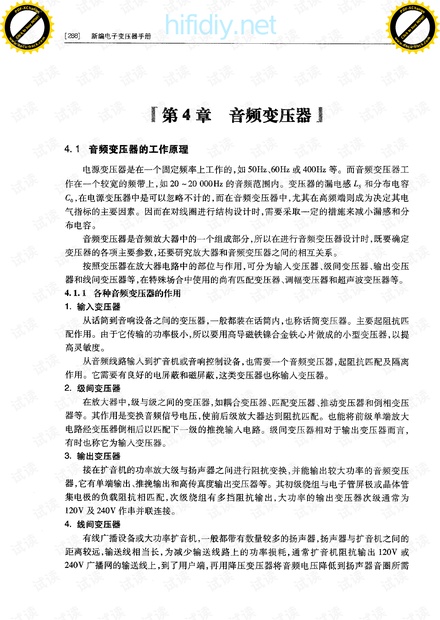 音频变压器手册.pdf