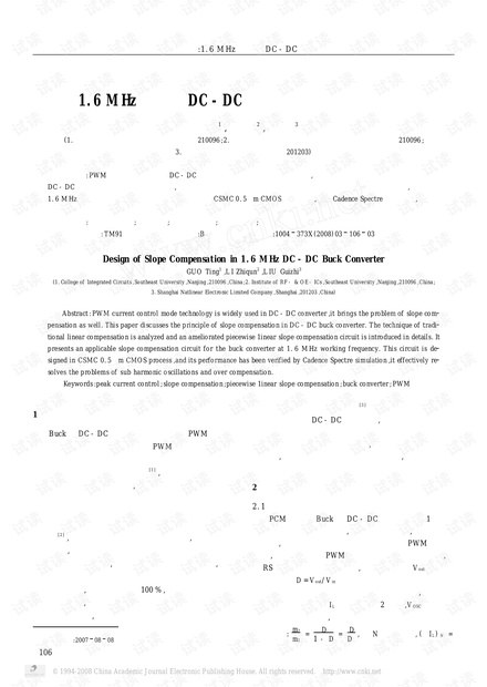 1. 6 MHz 降压型 DC - DC 转换器中的斜率补偿设计.pdf