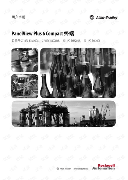罗克韦尔自动化-PanelView Plus 6 Compact 终端.pdf
